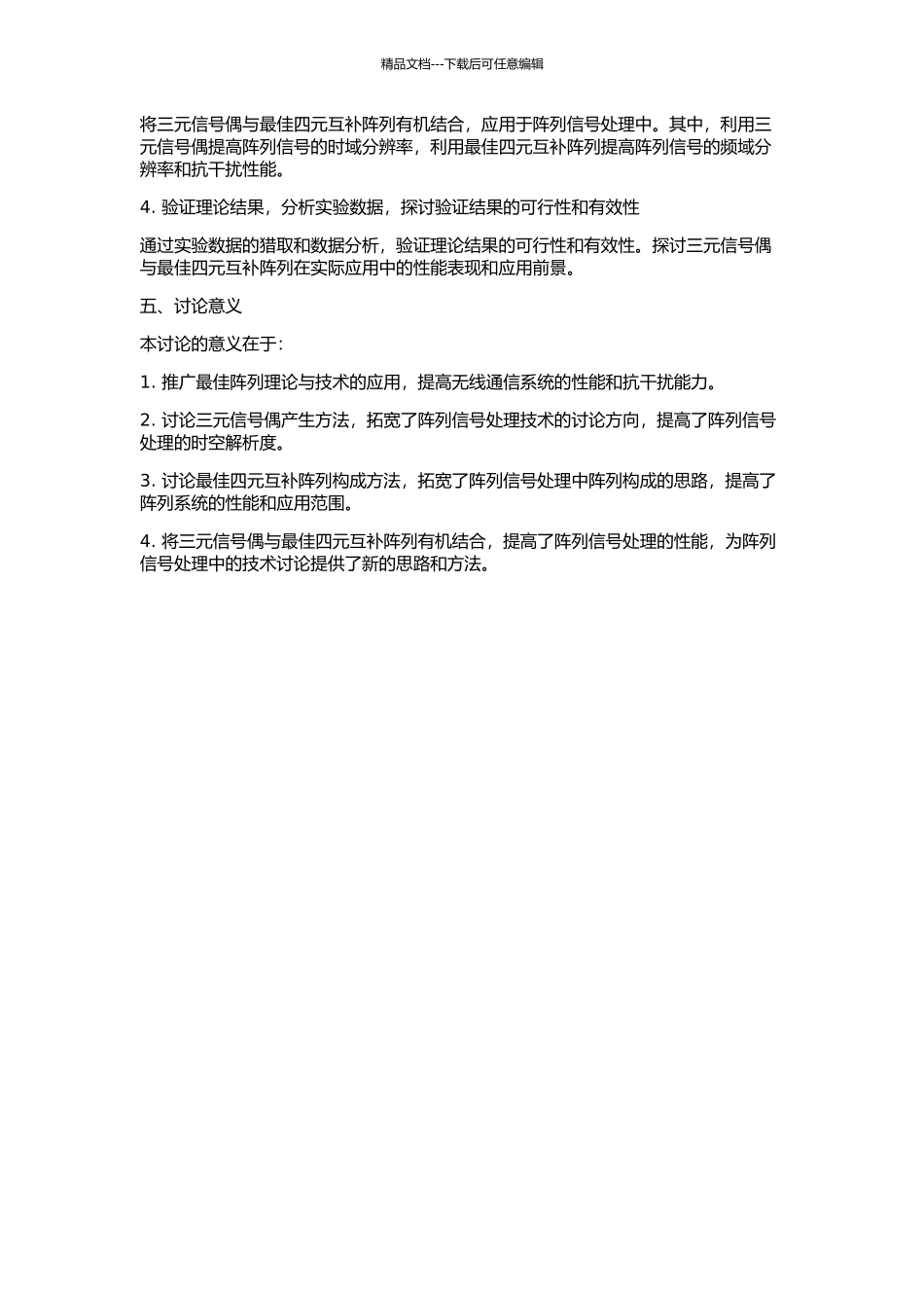 三元信号偶及最佳四元互补阵列理论研究的开题报告_第2页