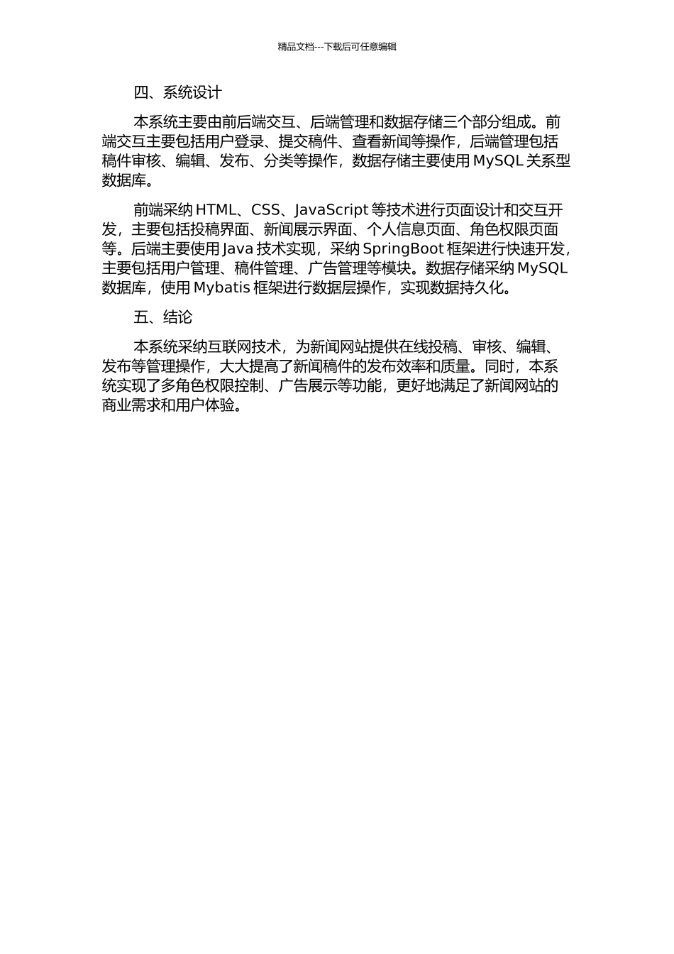 三元新闻网投稿管理系统的分析与设计中期报告_第3页