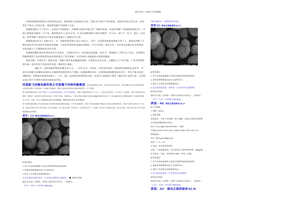 三元材料生产厂家_第1页