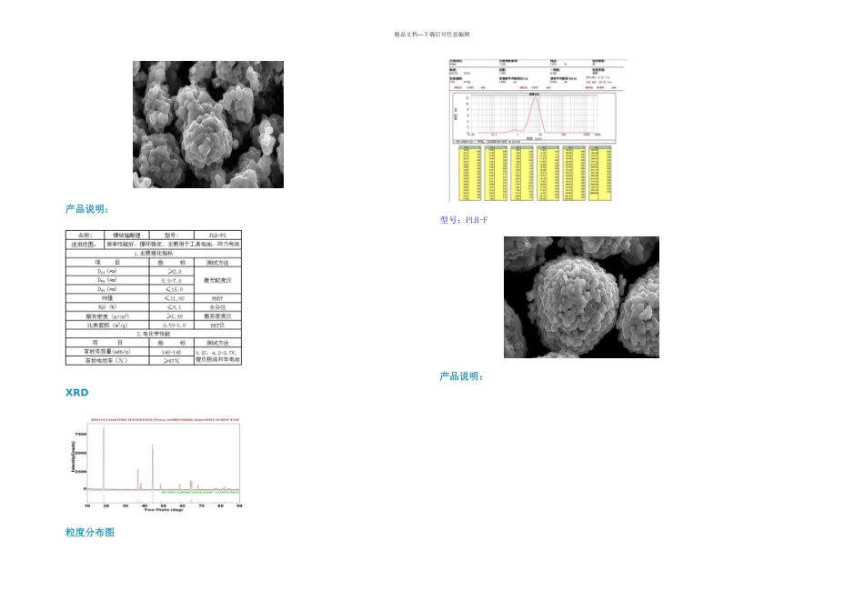 三元材料生产厂家_第3页