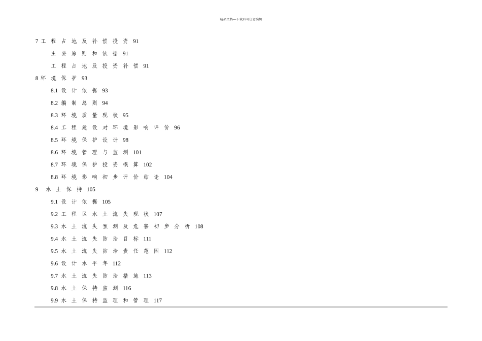 三元桥水库初步设计_第3页