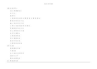 三元桥水库初步设计