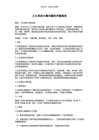 三元系的大集问题的开题报告