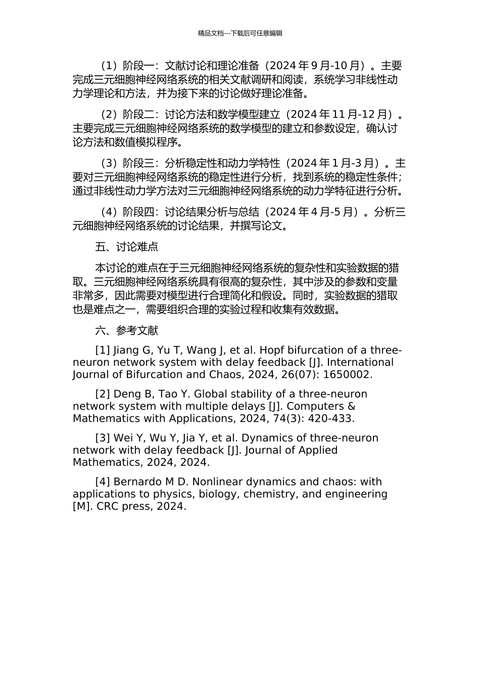 三元细胞神经网络系统的动力学分析的开题报告_第2页