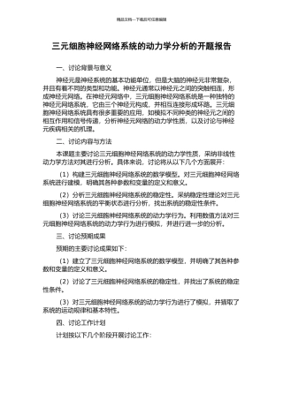 三元细胞神经网络系统的动力学分析的开题报告