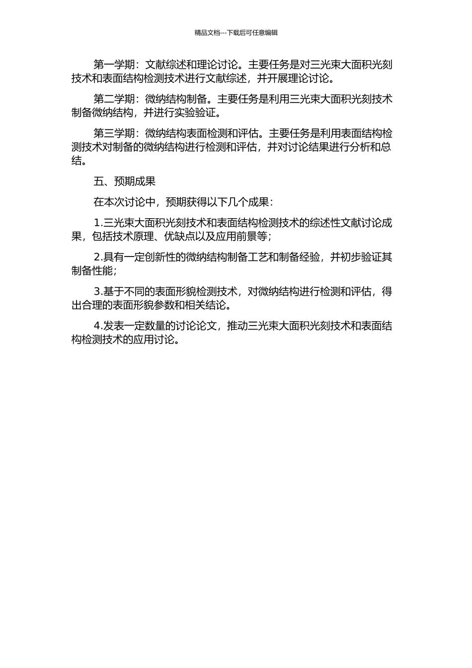 三光束大面积光刻及表面结构检测的开题报告_第2页