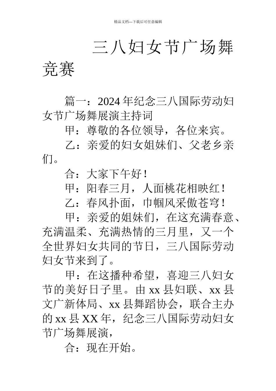 三八妇女节广场舞比赛_第1页