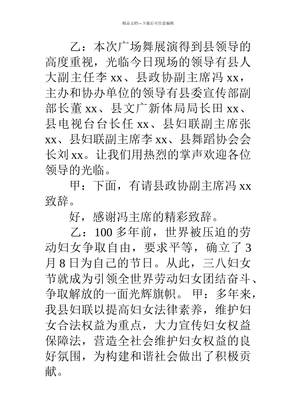 三八妇女节广场舞比赛_第2页