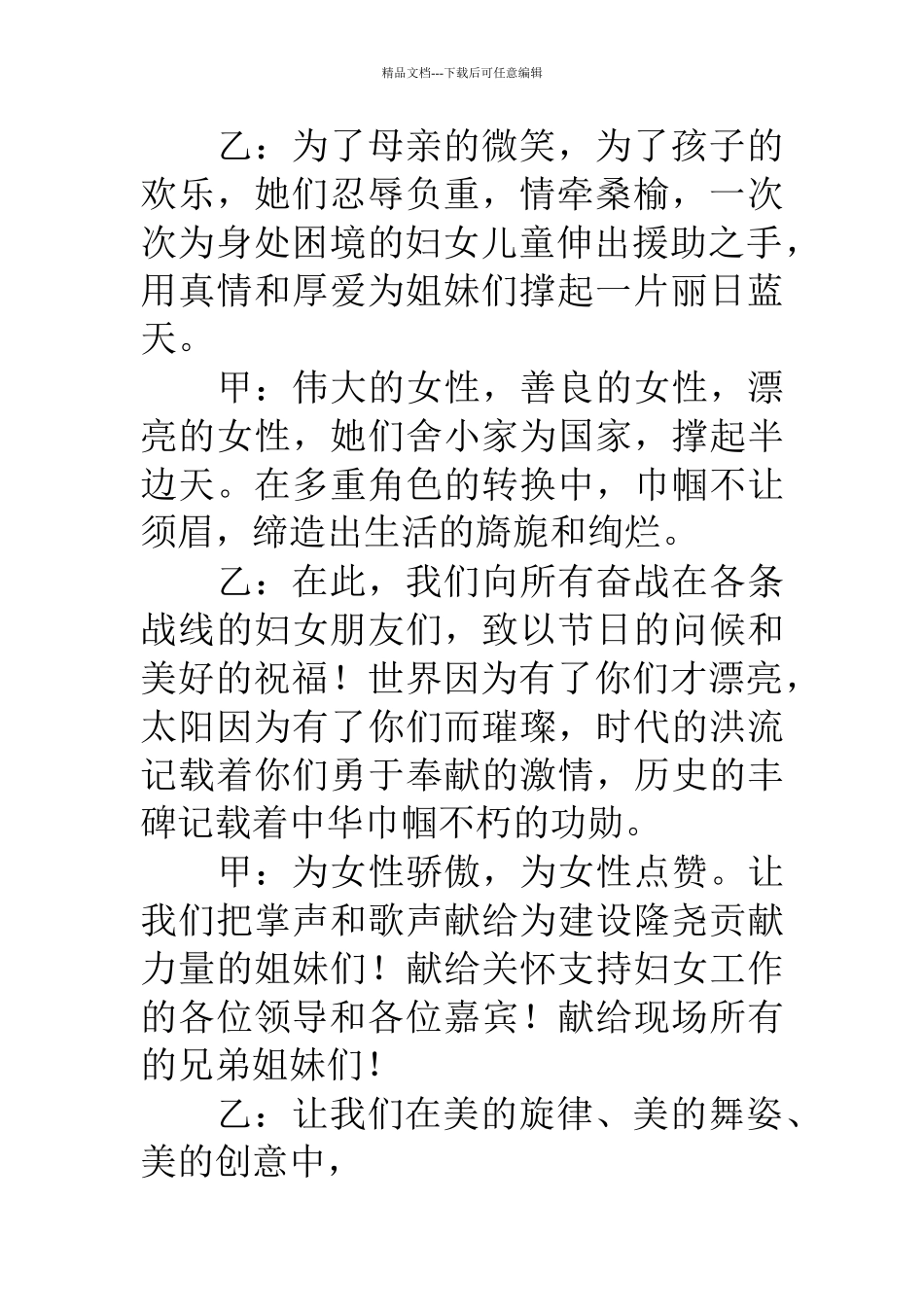 三八妇女节广场舞比赛_第3页