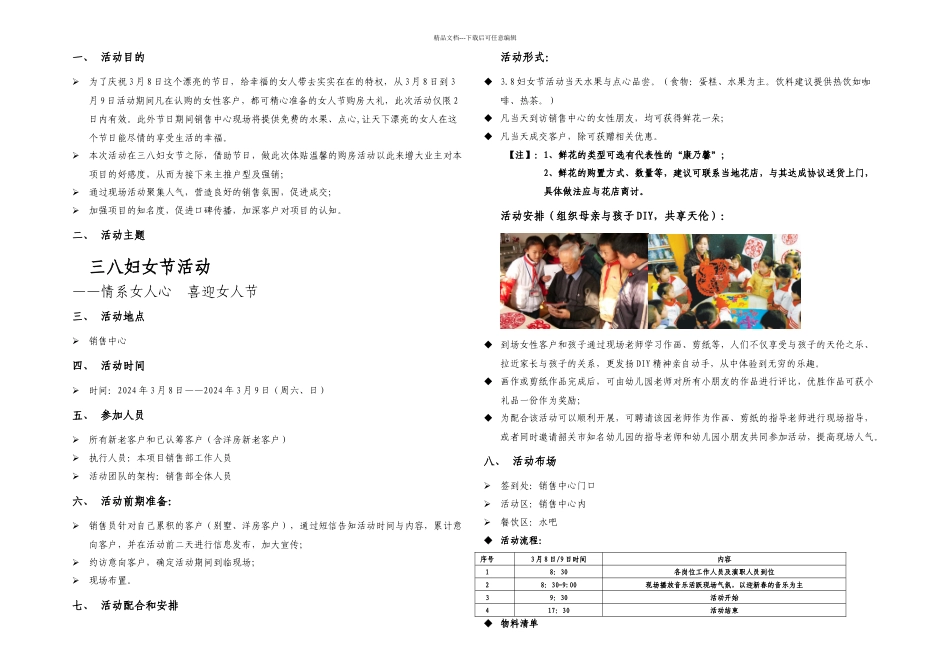 三八节暖场活动方案_第1页