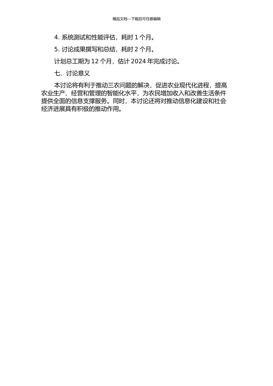 三农业务信息系统的设计与实现的开题报告_第2页