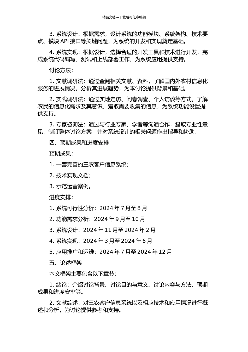 三农客户信息系统设计与实现的开题报告_第2页