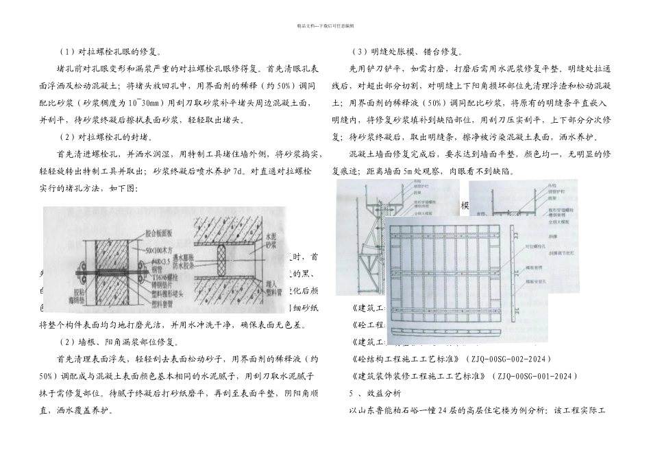 三分大钢模板清水砼施工工芝及细部做法总结_第3页