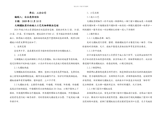 三分大钢模板清水砼施工工芝及细部做法总结