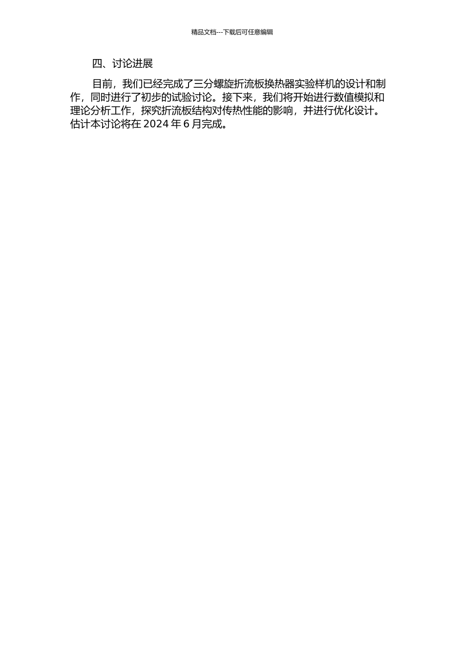 三分螺旋折流板换热器的数值模拟和试验研究的开题报告_第2页