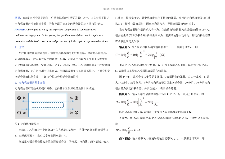 三分贝定向耦合器_第1页