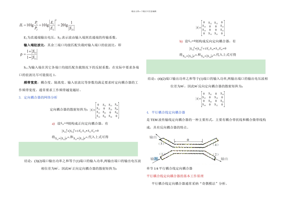 三分贝定向耦合器_第2页