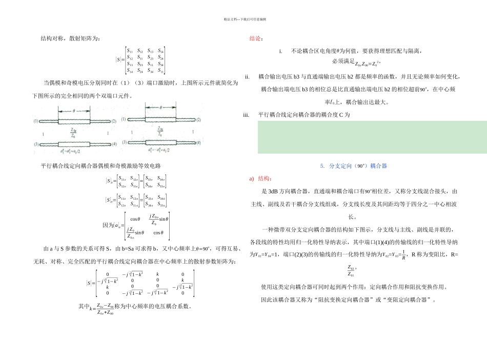 三分贝定向耦合器_第3页