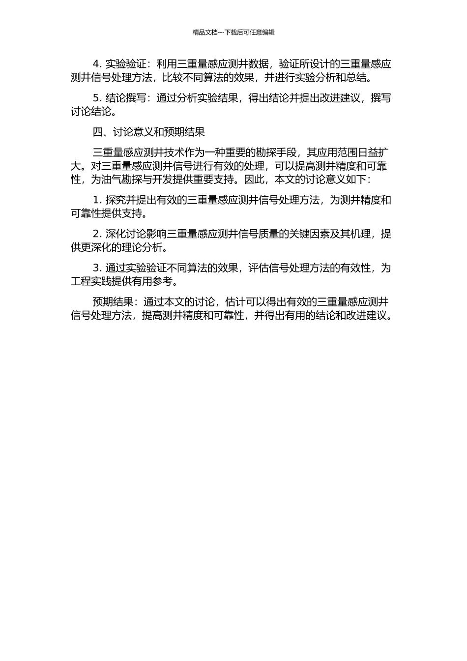 三分量感应测井信号处理方法研究的开题报告_第2页