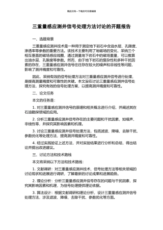 三分量感应测井信号处理方法研究的开题报告