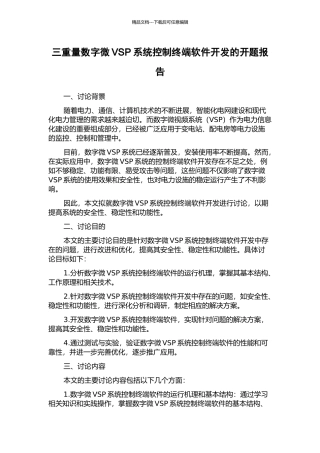 三分量数字微VSP系统控制终端软件开发的开题报告