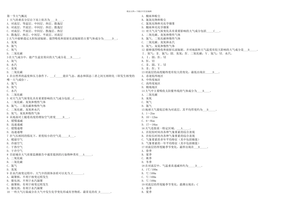 三副气象与海洋学新题库_第1页