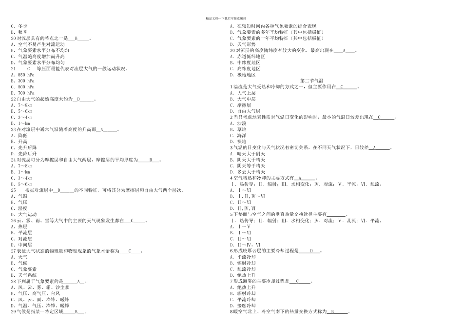 三副气象与海洋学新题库_第2页