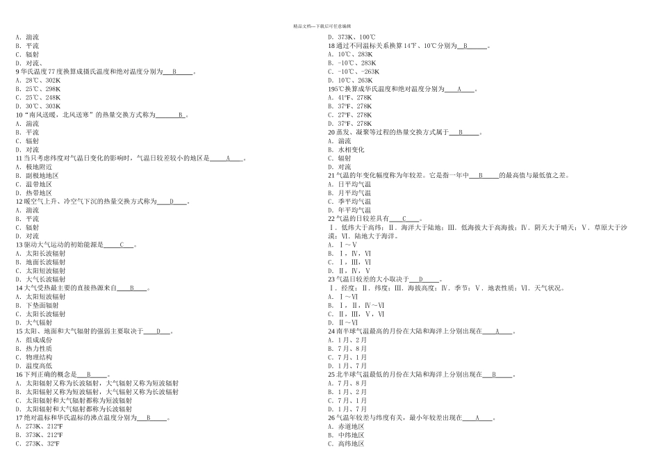 三副气象与海洋学新题库_第3页