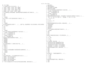 三副气象与海洋学新题库