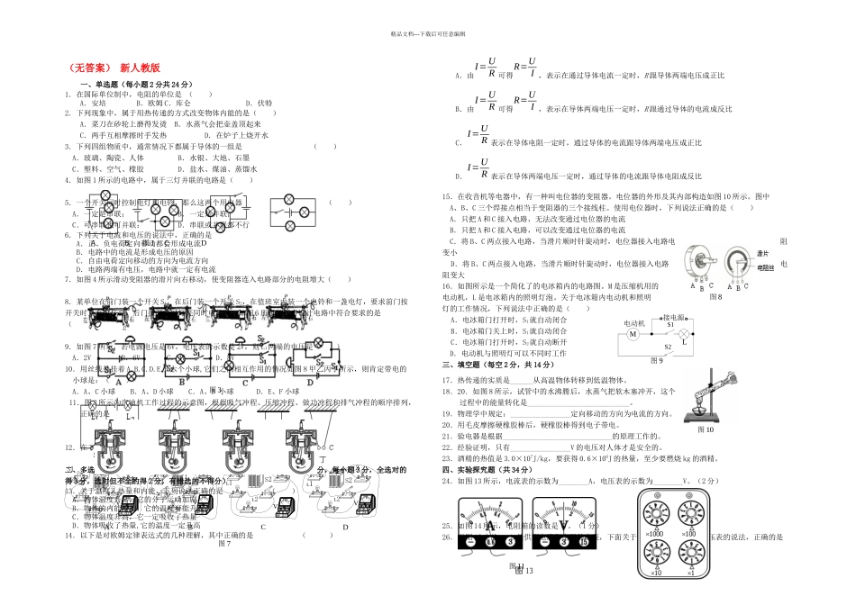 三十九中九年级物理上学期期中考试试题无答案新人教_第1页