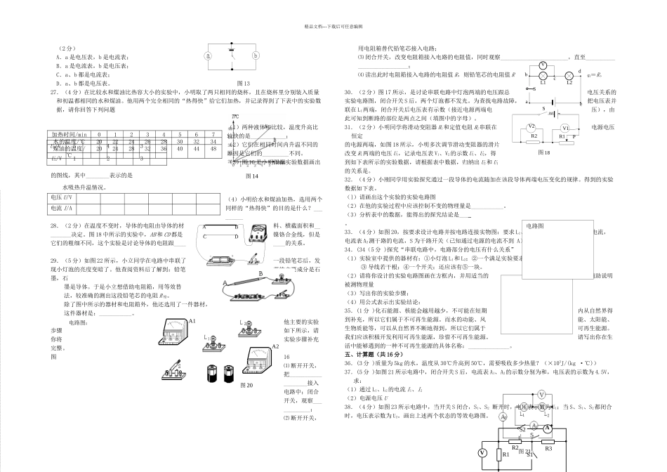 三十九中九年级物理上学期期中考试试题无答案新人教_第2页