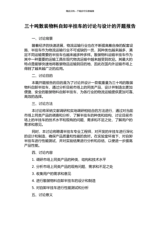 三十吨散装物料自卸半挂车的研究与设计的开题报告