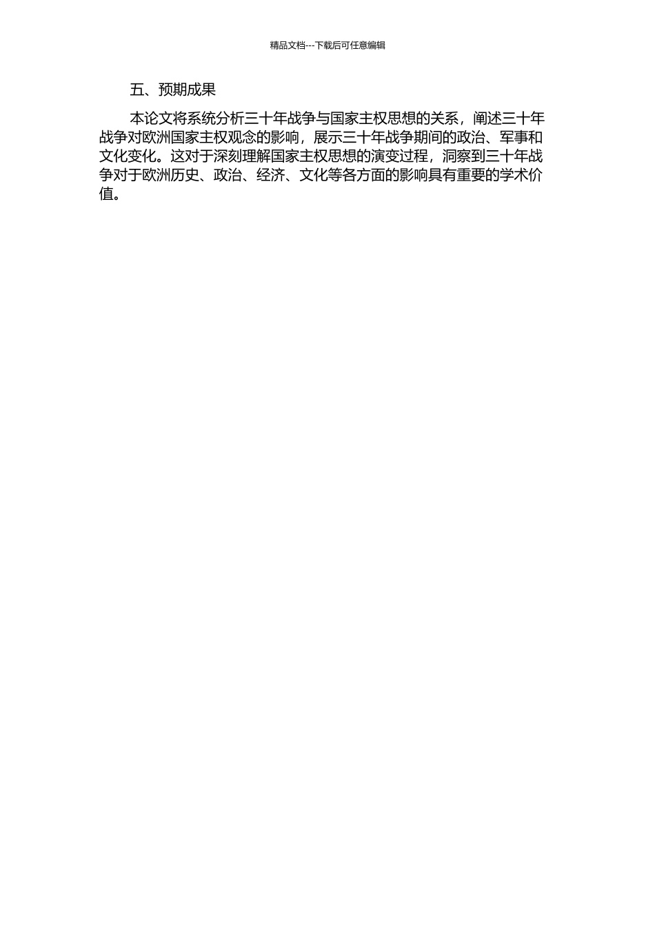 三十年战争与国家主权思想的发展的开题报告_第2页