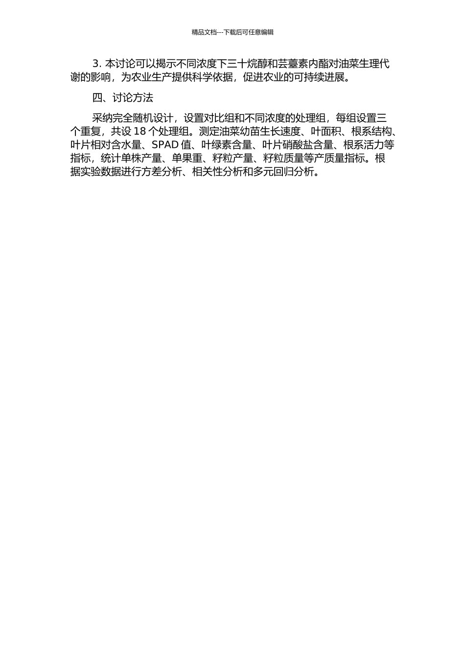 三十烷醇和芸薹素内酯对油菜生理基础及产质量的影响的开题报告_第2页