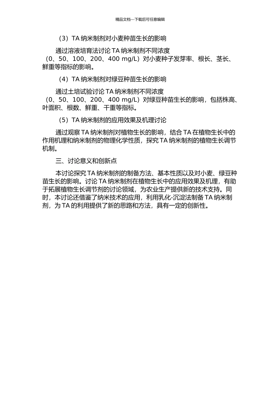 三十烷醇纳米制剂的制备及对小麦、绿豆种苗生长的影响的开题报告_第2页