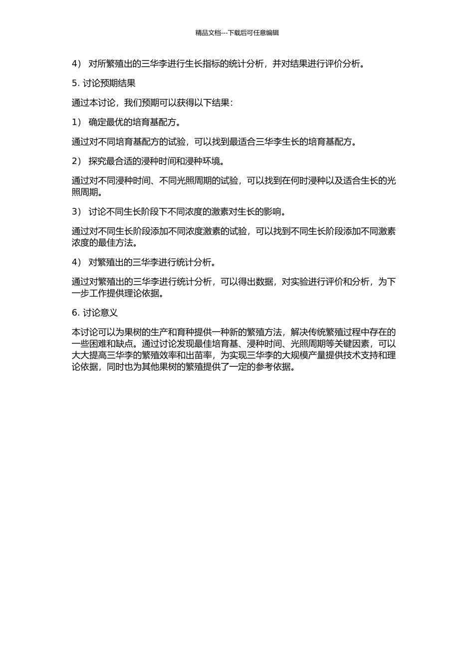 三华李离体培养的研究的开题报告_第2页
