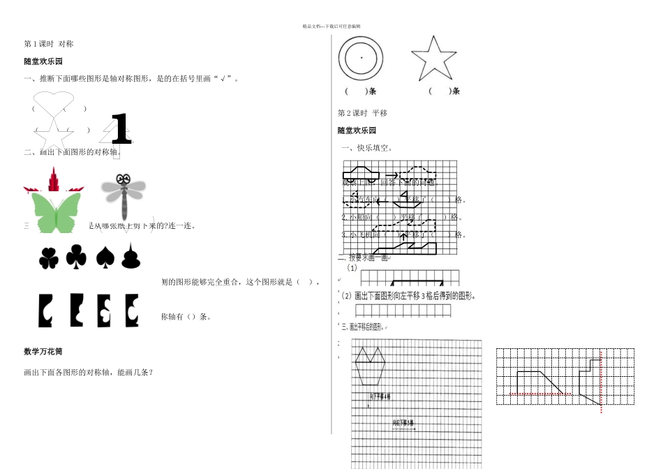 三单元图形的运动_第1页