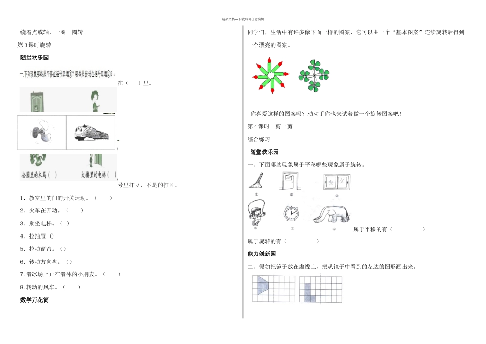 三单元图形的运动_第2页
