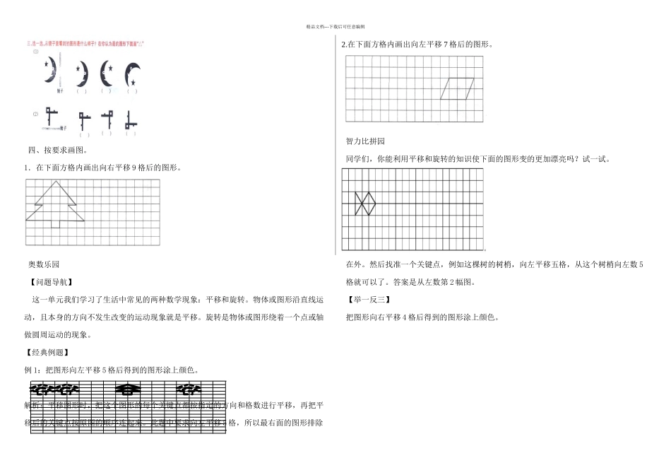 三单元图形的运动_第3页
