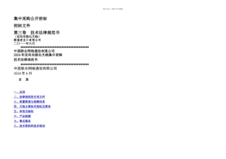 三卷天线技术规范书定向双极化