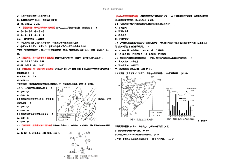 三原南郊中学高一二次月考地理试题_第2页