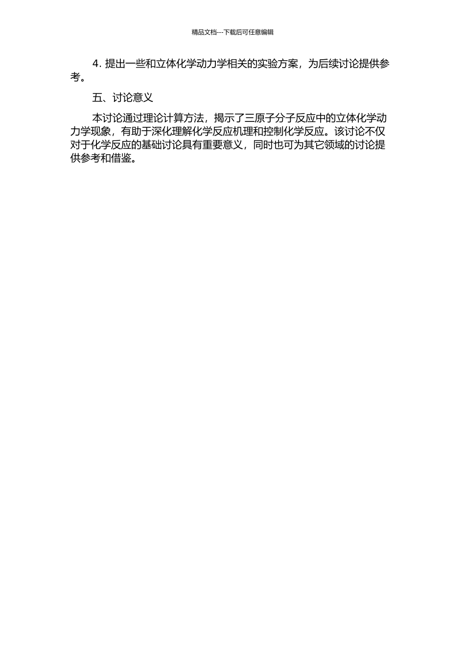 三原子分子反应立体化学动力学的理论研究的开题报告_第2页