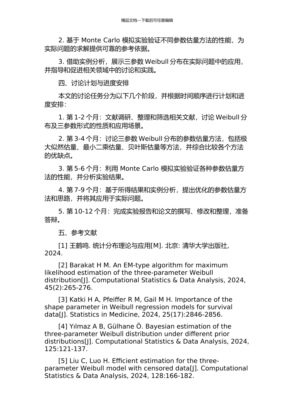 三参数Weibull分布参数估计方法研究的开题报告_第2页