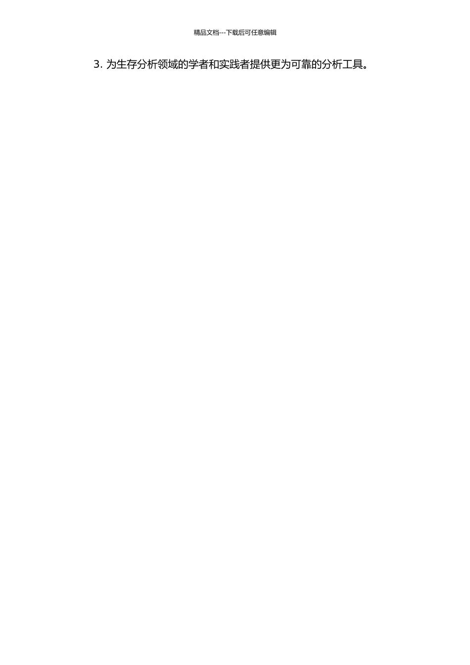 三参数Ⅰ型广义Logistic分布的参数估计的开题报告_第2页