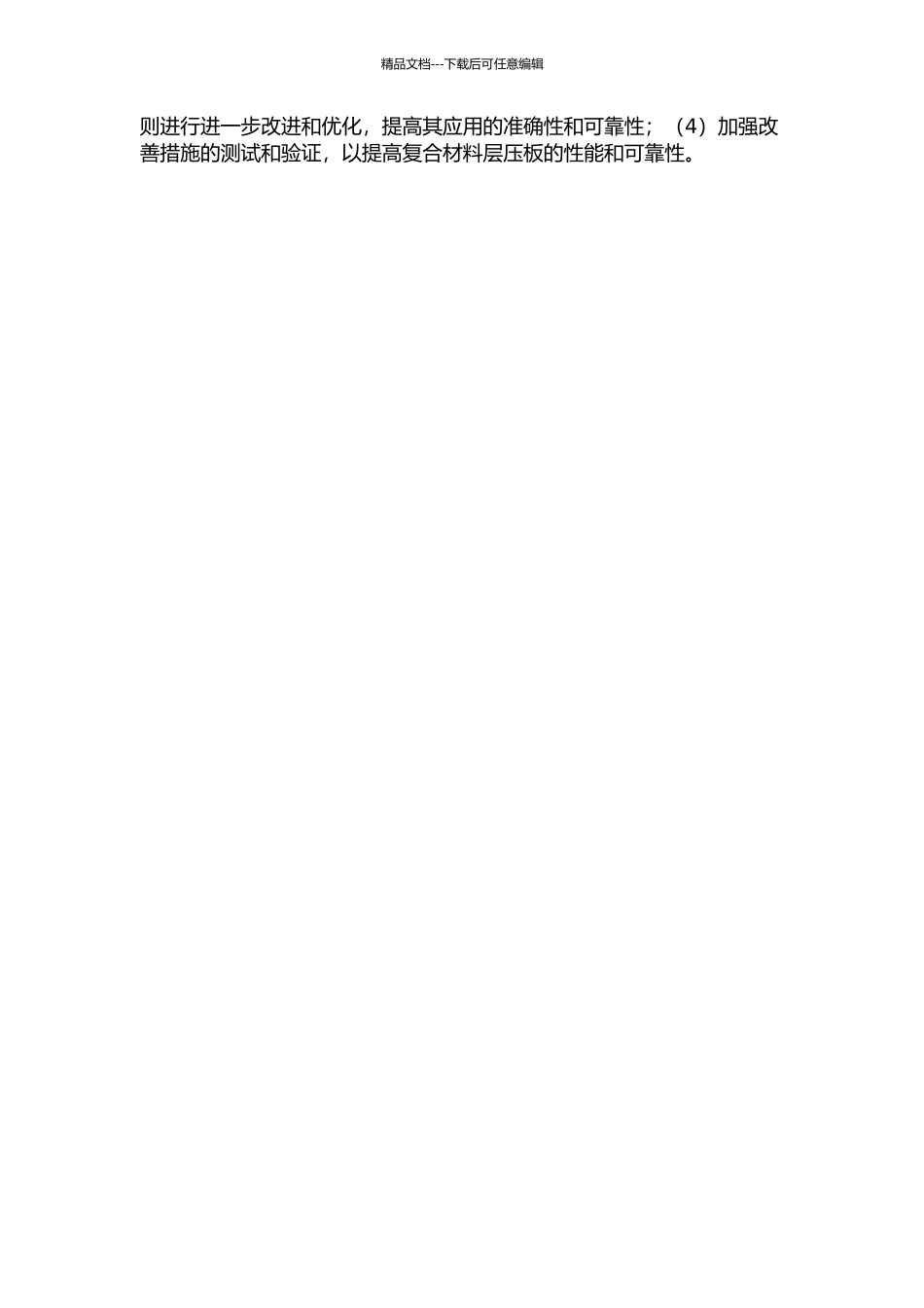 三参数强度准则及复合材料层压板失效研究中期报告_第2页