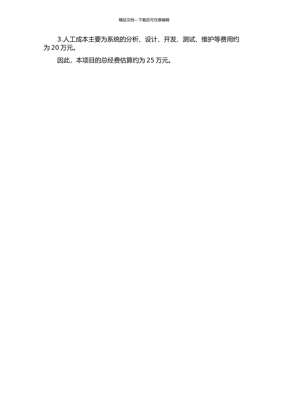 三友公司物流管理信息系统的设计与实现的开题报告_第3页