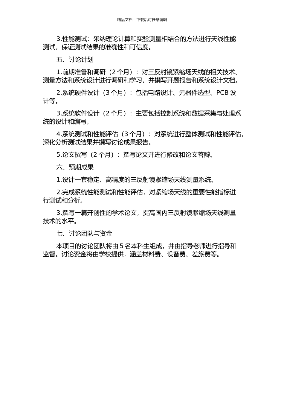 三反射镜紧缩场天线测量系统设计的开题报告_第2页