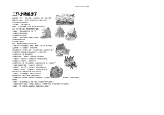 三只小猪盖房子