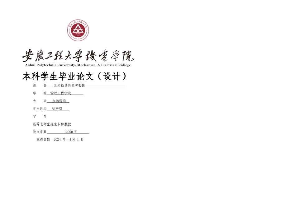 三只松鼠的品牌营销_第1页