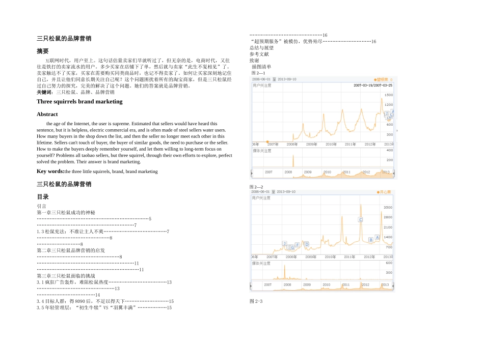 三只松鼠的品牌营销_第2页